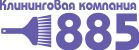 Клининговая компания 885